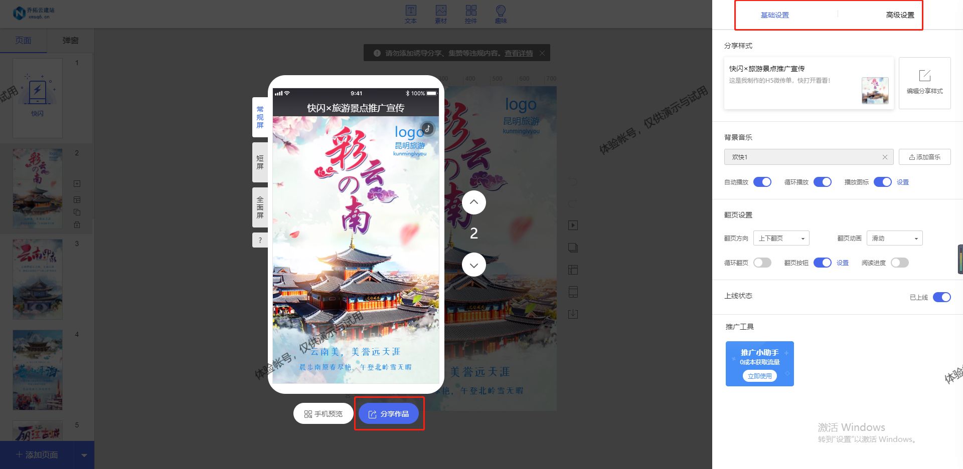 H5宣傳廣告與旅游景區(qū)推廣H5鏈接的動漫設(shè)計制作指南